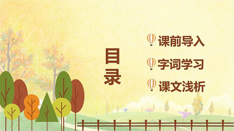 5.铺满金色巴掌的水泥道 (2个课时)课件+教案02