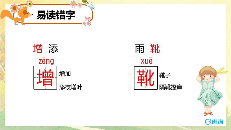 5.铺满金色巴掌的水泥道 (2个课时)课件+教案08