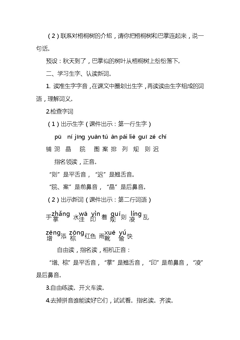 5.铺满金色巴掌的水泥道 (2个课时)课件+教案03