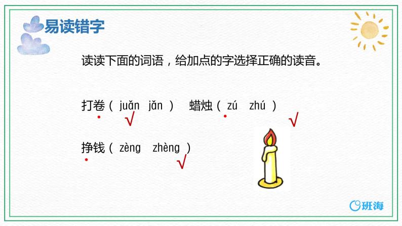 8.卖火柴的小女孩 （2个课时）课件+教案08