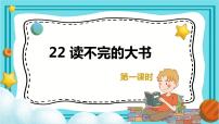 人教部编版三年级上册22 父亲、树林和鸟优秀ppt课件