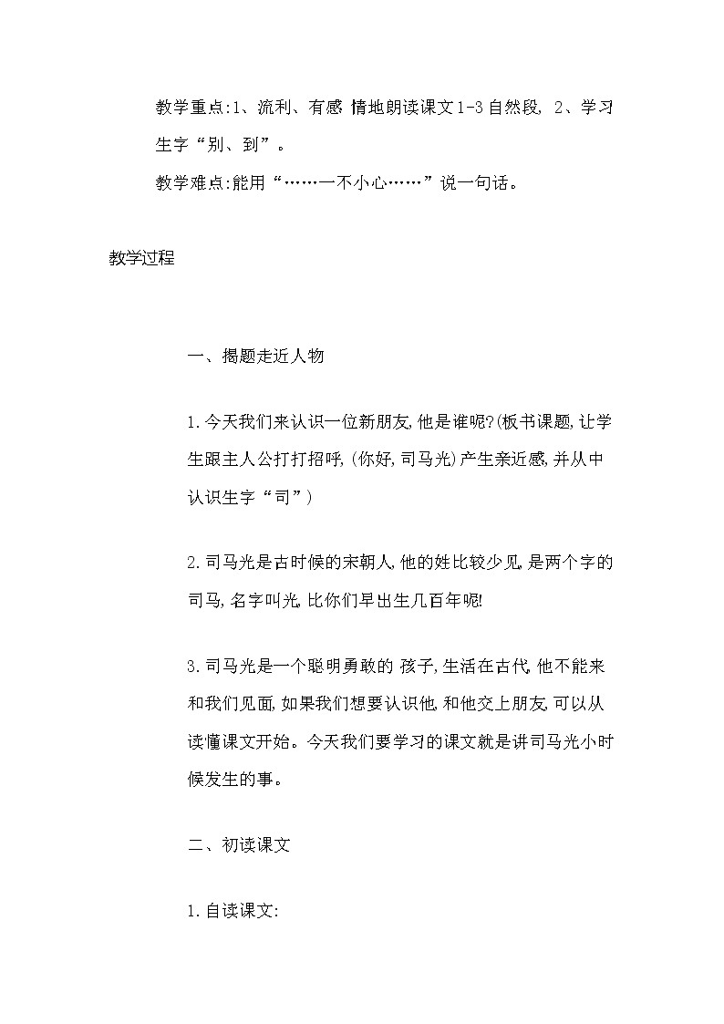 24.司马光(2个课时)课件+教案02