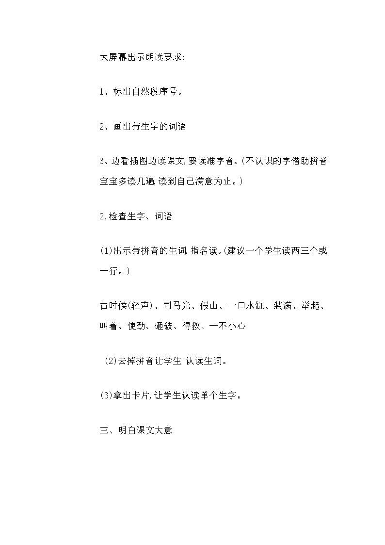 24.司马光(2个课时)课件+教案03