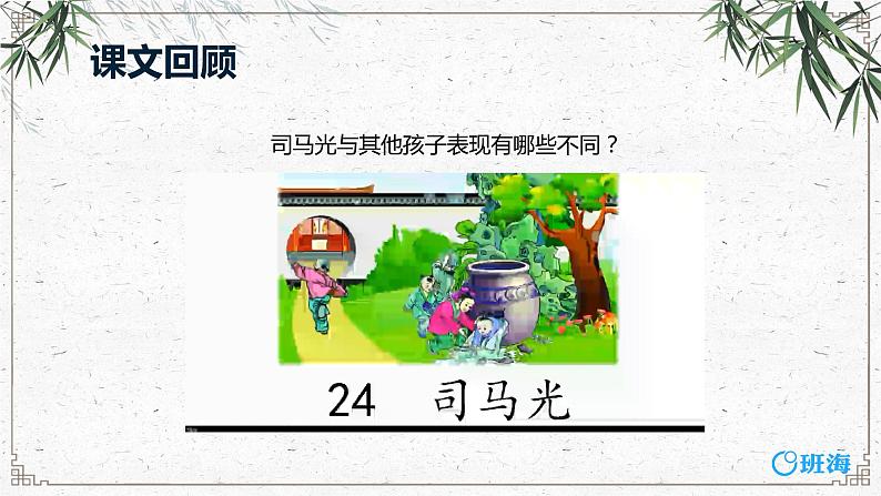 24.司马光(2个课时)课件+教案04
