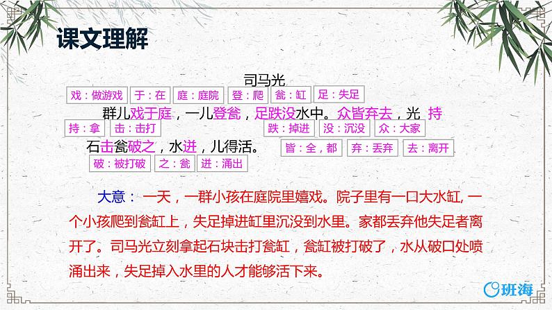 24.司马光(2个课时)课件+教案05
