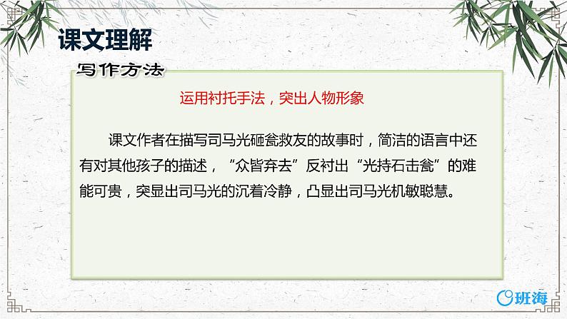 24.司马光(2个课时)课件+教案06