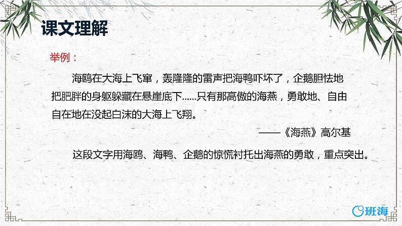 24.司马光(2个课时)课件+教案07