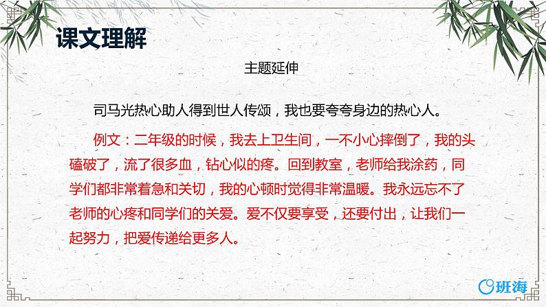 24.司马光(2个课时)课件+教案08
