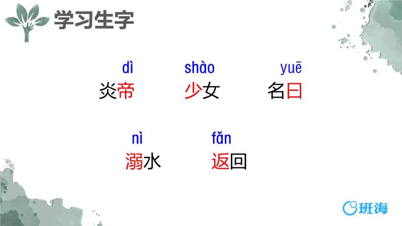 13.精卫填海（2个课时）课件+教案08