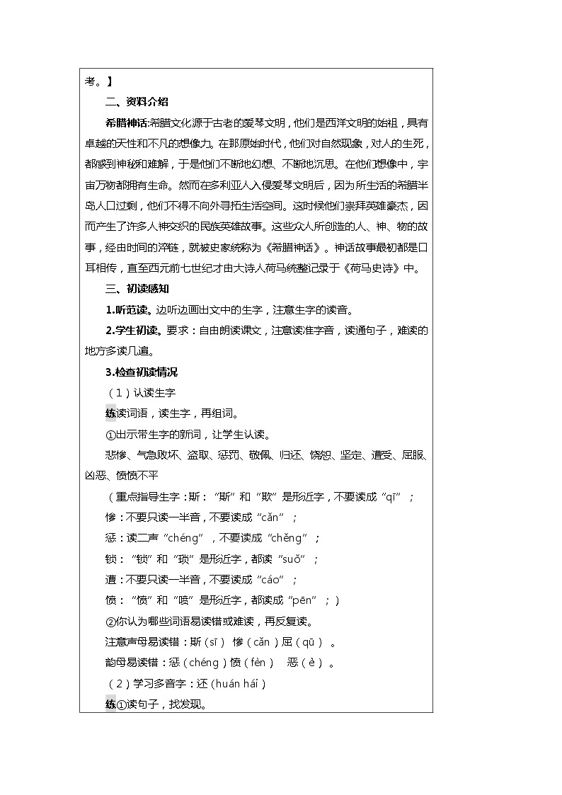 14.普罗米修斯 （2个课时）课件+教案02