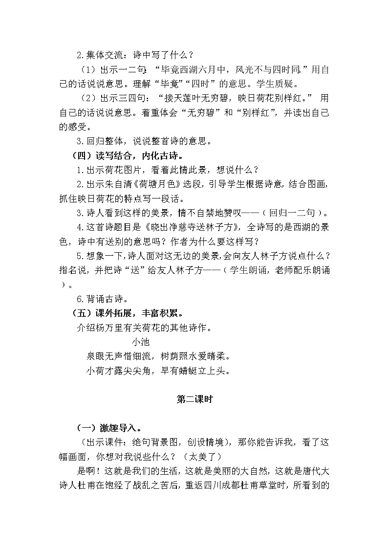 部编版语文二年级下册-15.古诗二首 优秀课件PPT+教案02