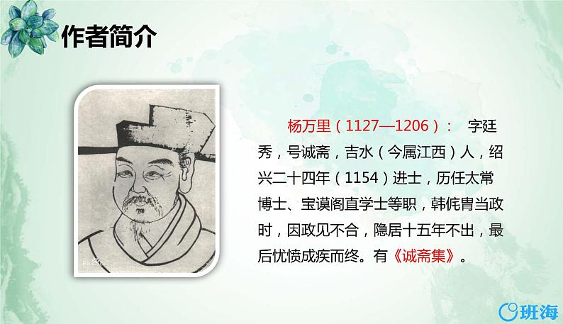 部编版语文二年级下册-15.古诗二首 优秀课件PPT+教案05