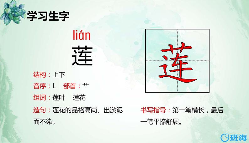 部编版语文二年级下册-15.古诗二首 优秀课件PPT+教案08