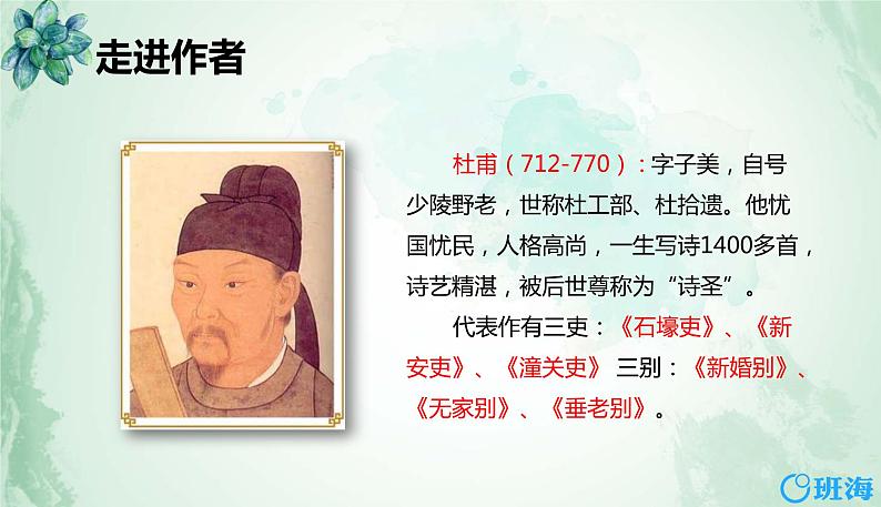 部编版语文二年级下册-15.古诗二首 优秀课件PPT+教案05