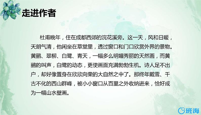 部编版语文二年级下册-15.古诗二首 优秀课件PPT+教案06