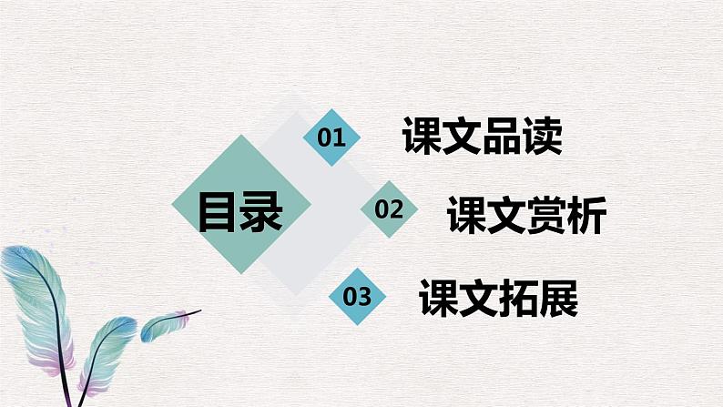 1.白鹭(2个课时)课件+教案02