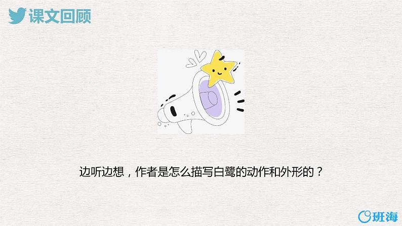1.白鹭(2个课时)课件+教案04