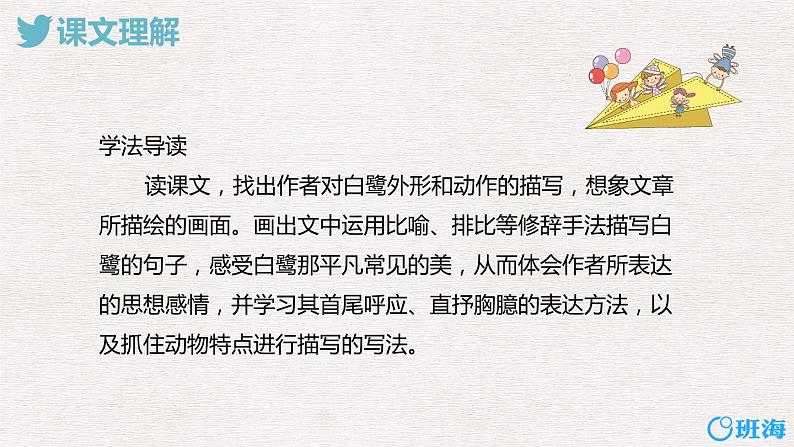 1.白鹭(2个课时)课件+教案05