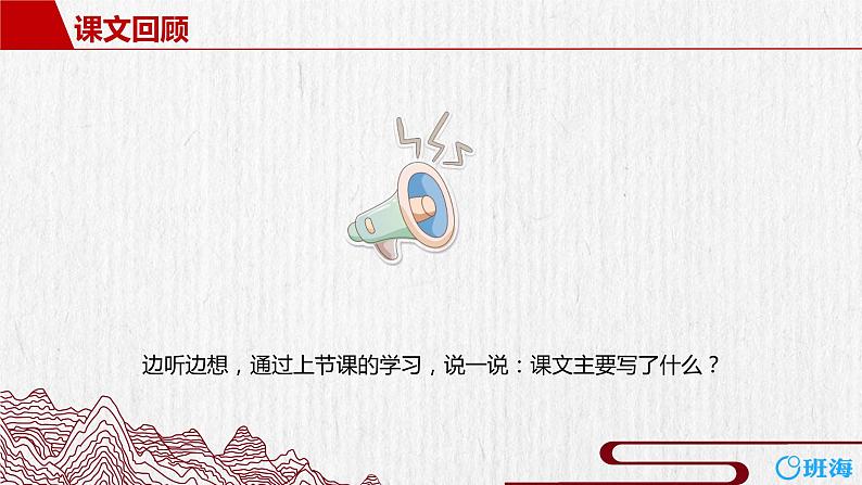 部编版语文五年级上册-8.冀中的地道战 第2课时【课件】第4页