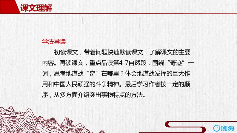 部编版语文五年级上册-8.冀中的地道战 第2课时【课件】第5页