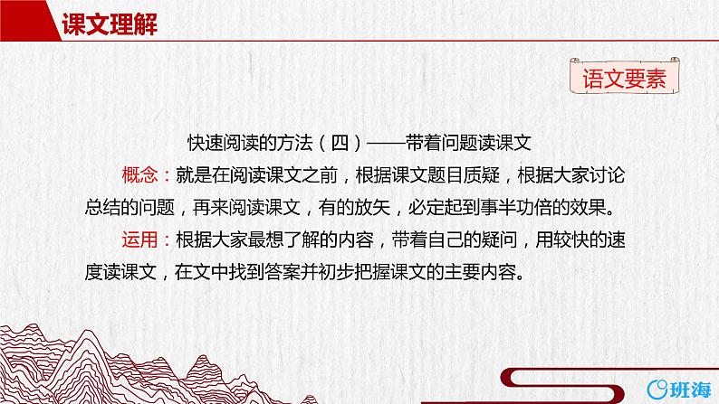 部编版语文五年级上册-8.冀中的地道战 第2课时【课件】第6页