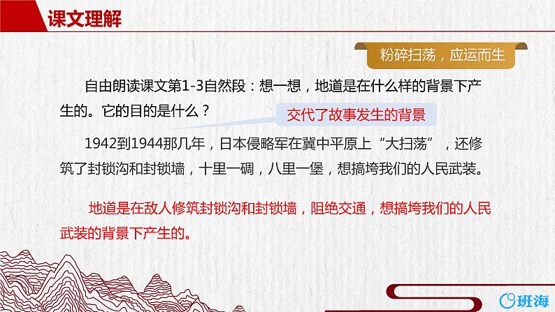 部编版语文五年级上册-8.冀中的地道战 第2课时【课件】第7页