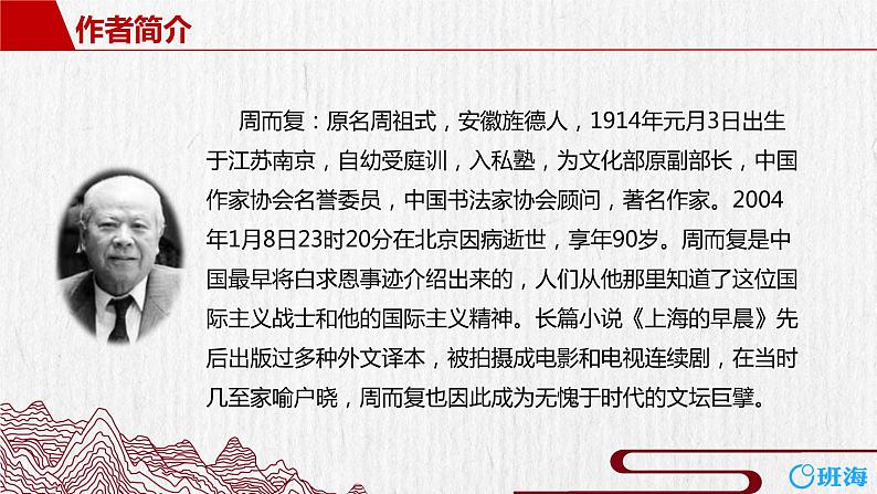 部编版语文五年级上册-8.冀中的地道战 第1课时【课件】第5页