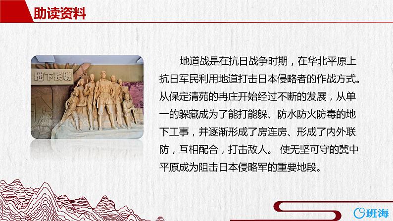 部编版语文五年级上册-8.冀中的地道战 第1课时【课件】第6页