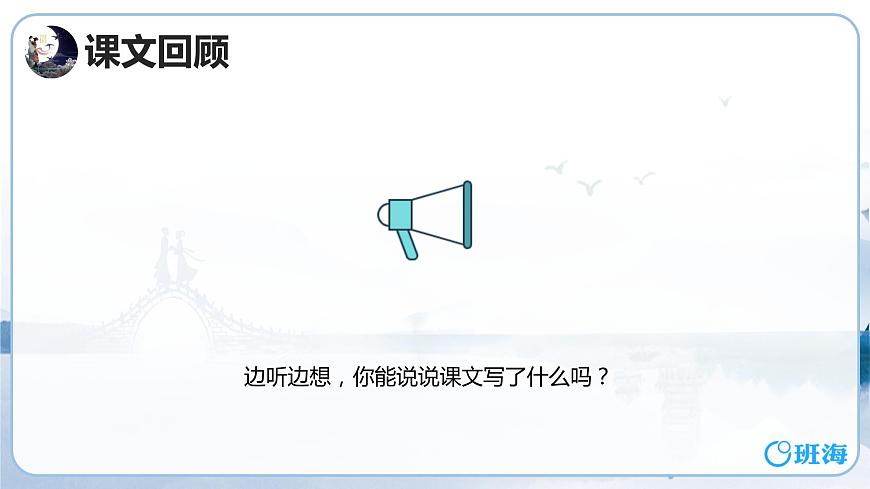 部編版語(yǔ)文五年級(jí)上冊(cè)-10.牛郎織女（一） 第2課時(shí)【課件】第4頁(yè)