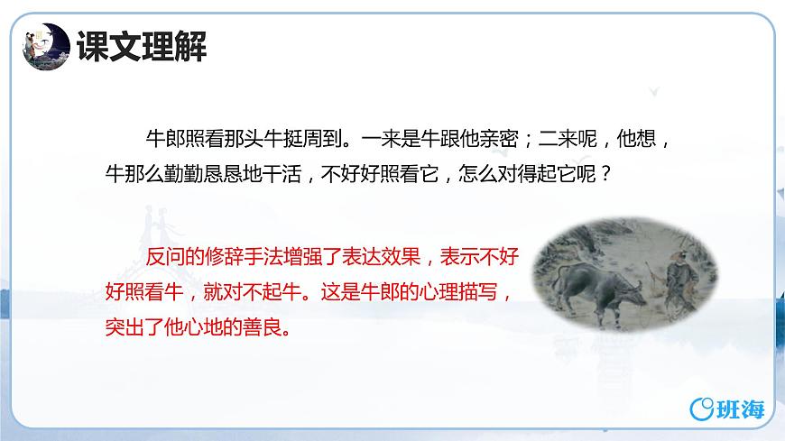 部編版語(yǔ)文五年級(jí)上冊(cè)-10.牛郎織女（一） 第2課時(shí)【課件】第6頁(yè)