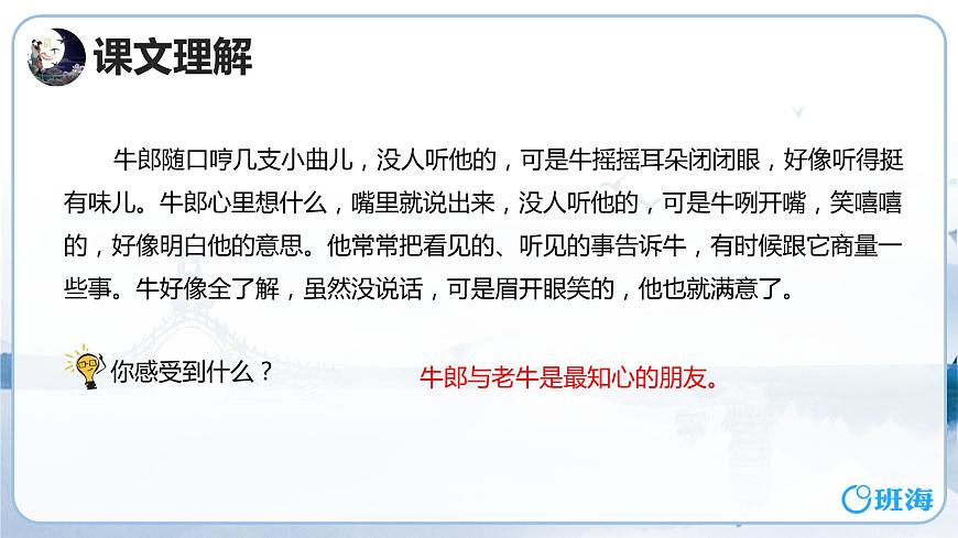 部編版語(yǔ)文五年級(jí)上冊(cè)-10.牛郎織女（一） 第2課時(shí)【課件】第8頁(yè)
