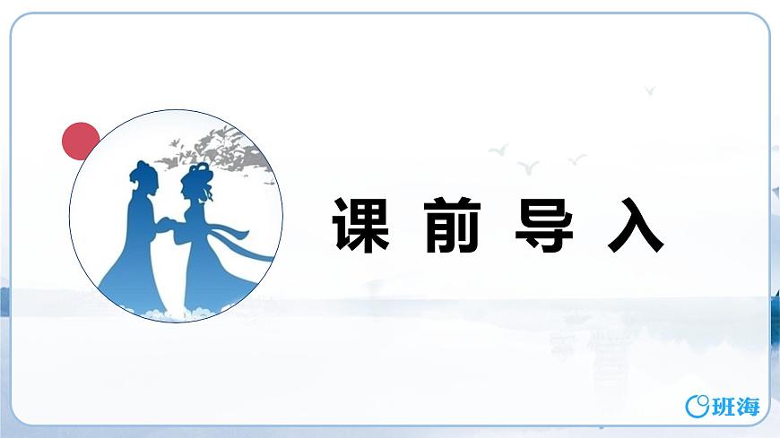 部編版語(yǔ)文五年級(jí)上冊(cè)-10.牛郎織女（一） 第1課時(shí)【課件】第3頁(yè)