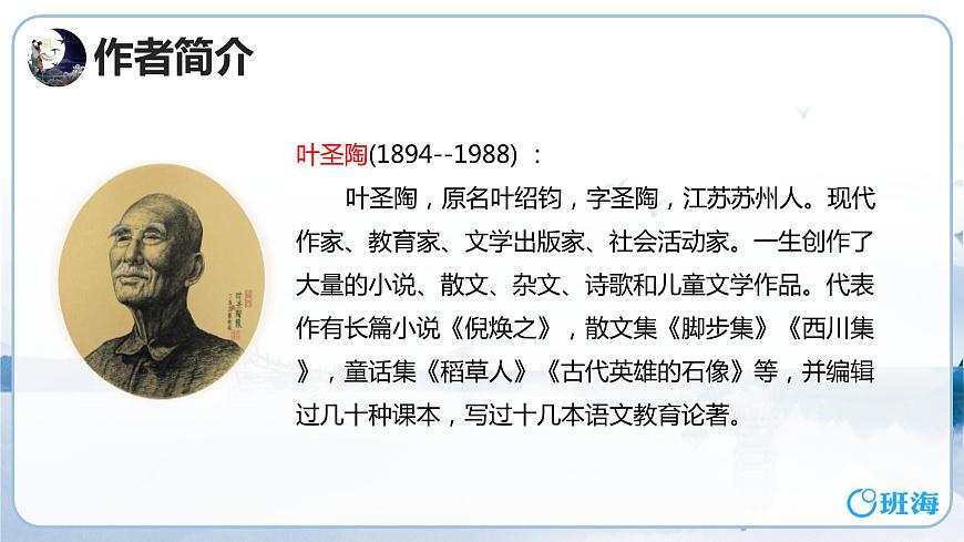部編版語(yǔ)文五年級(jí)上冊(cè)-10.牛郎織女（一） 第1課時(shí)【課件】第5頁(yè)