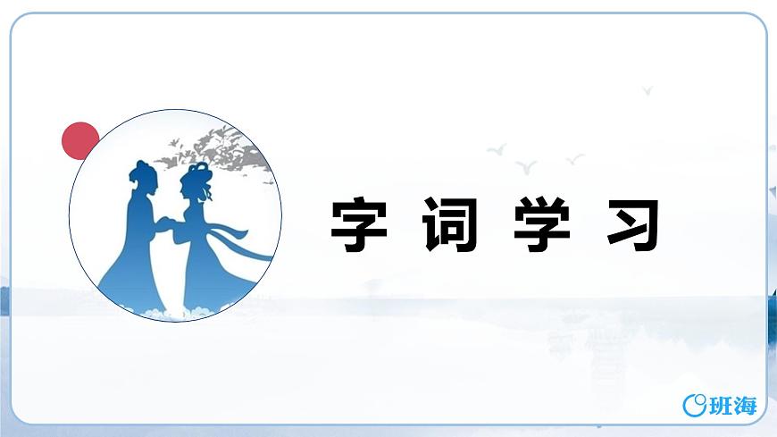 部編版語(yǔ)文五年級(jí)上冊(cè)-10.牛郎織女（一） 第1課時(shí)【課件】第7頁(yè)