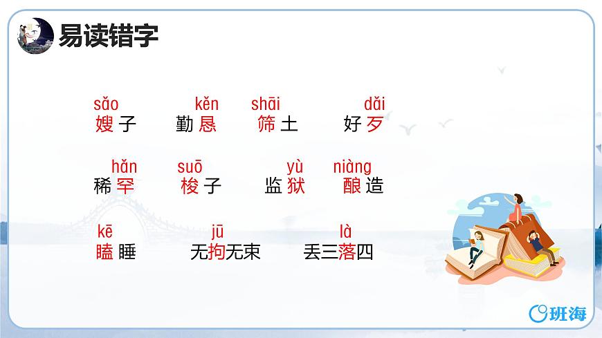 部編版語(yǔ)文五年級(jí)上冊(cè)-10.牛郎織女（一） 第1課時(shí)【課件】第8頁(yè)