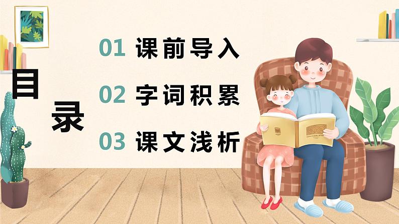 19.父爱之舟(2个课时)课件+教案02