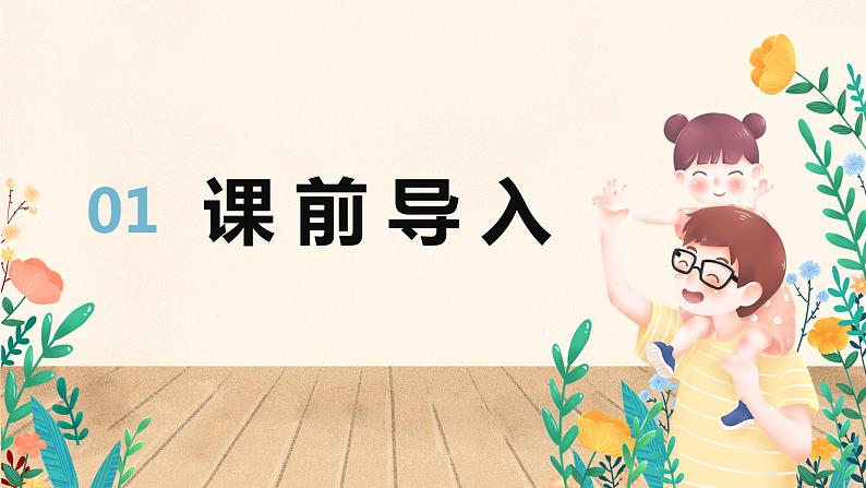 19.父爱之舟(2个课时)课件+教案03