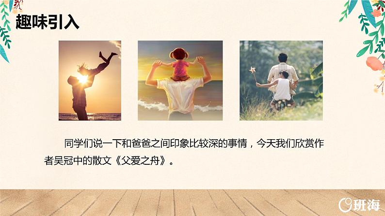 19.父爱之舟(2个课时)课件+教案04