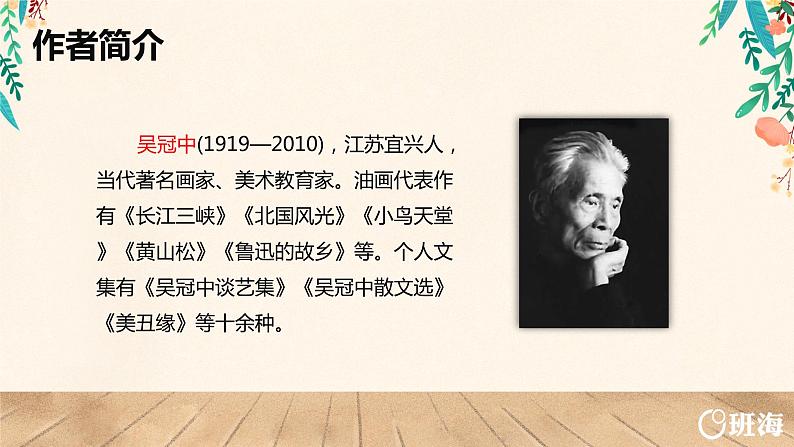19.父爱之舟(2个课时)课件+教案05