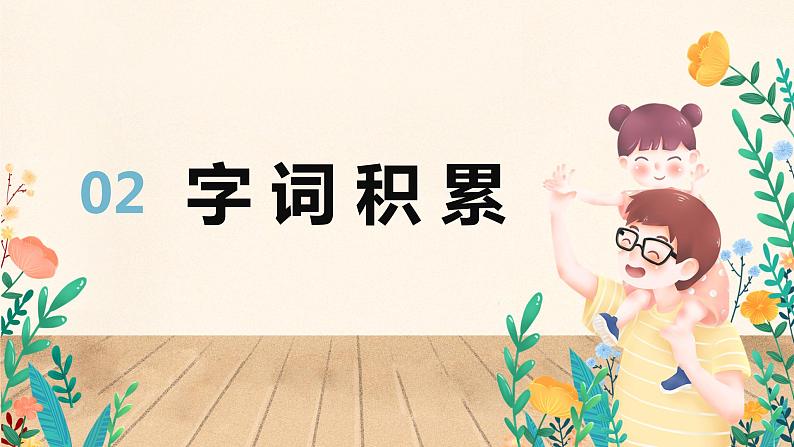 19.父爱之舟(2个课时)课件+教案06