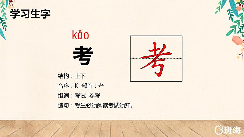 19.父爱之舟(2个课时)课件+教案08