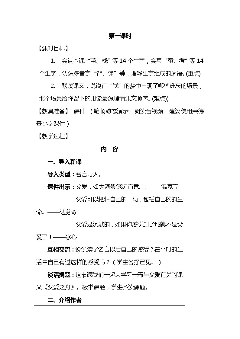 19.父爱之舟(2个课时)课件+教案02