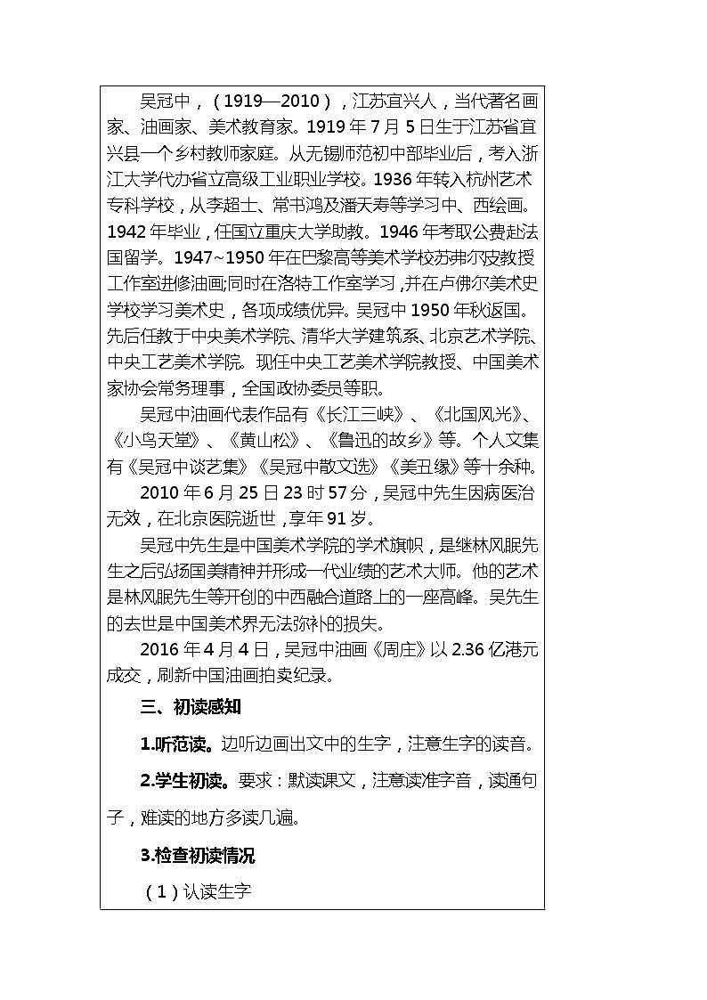 19.父爱之舟(2个课时)课件+教案03