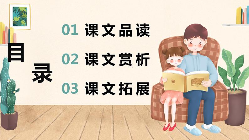 19.父爱之舟(2个课时)课件+教案02