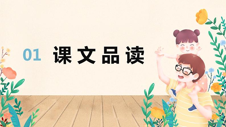 19.父爱之舟(2个课时)课件+教案03
