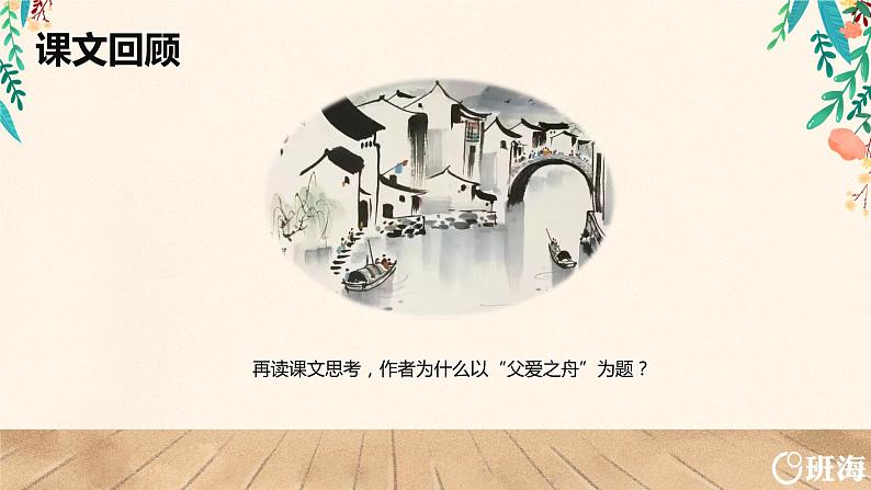 19.父爱之舟(2个课时)课件+教案04