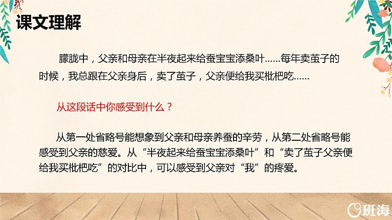 19.父爱之舟(2个课时)课件+教案05