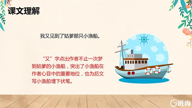 19.父爱之舟(2个课时)课件+教案06