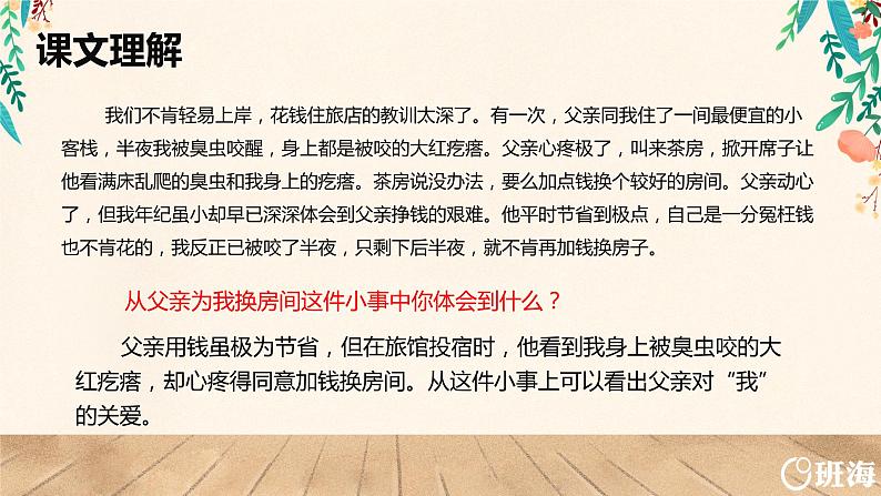 19.父爱之舟(2个课时)课件+教案08