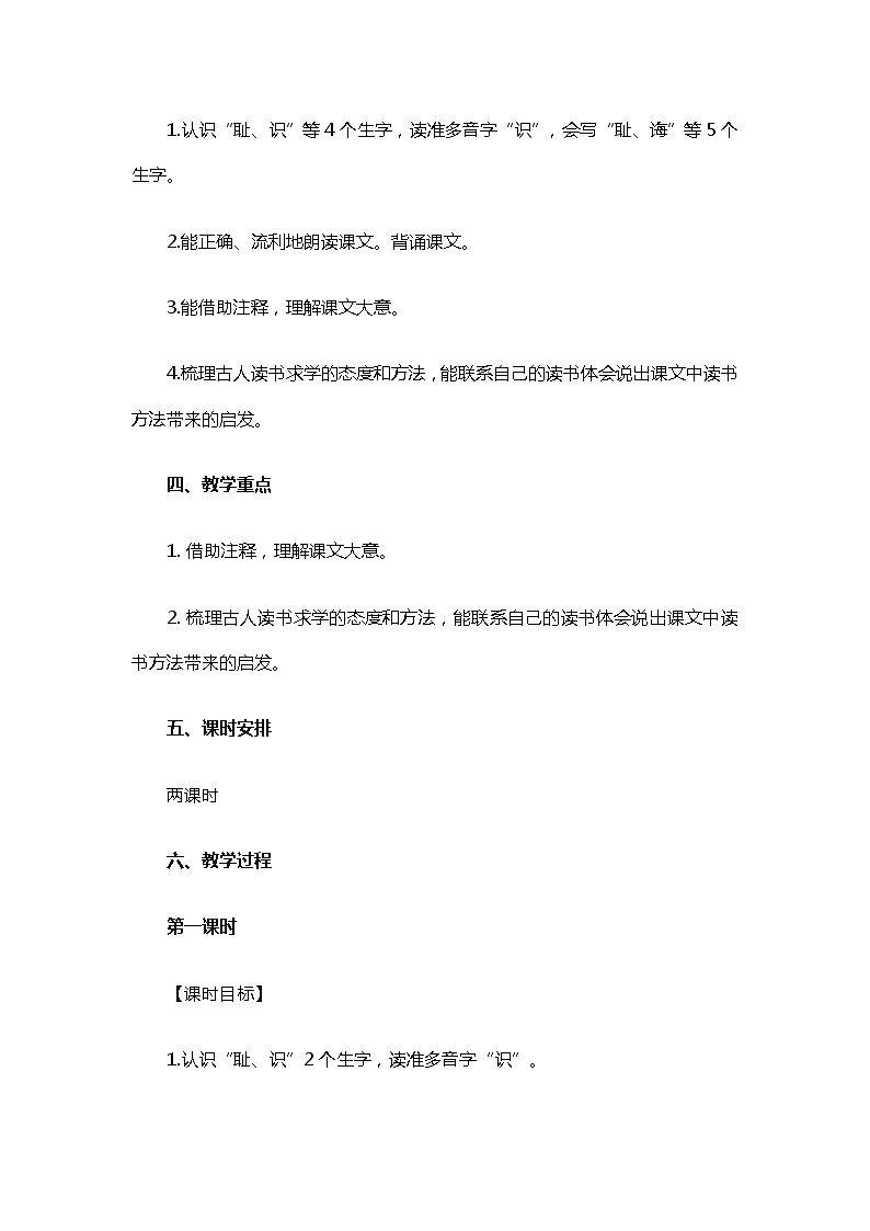 部编版语文五年级上册-25.古人谈读书【教案】第2页